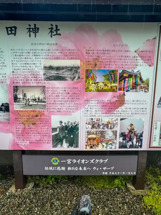 真清田神社(愛知県)