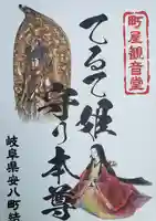 大悲閣 町屋観音堂(岐阜県)