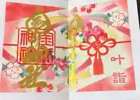 金井神社(三重県)