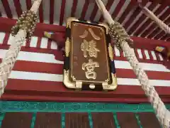 盛岡八幡宮の建物その他