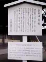 白山神社(名塚白山社)(愛知県)