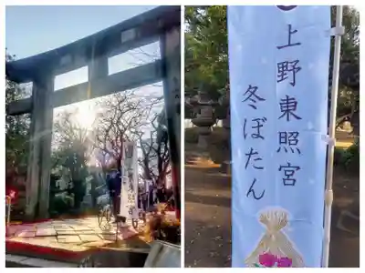 上野東照宮(東京都)