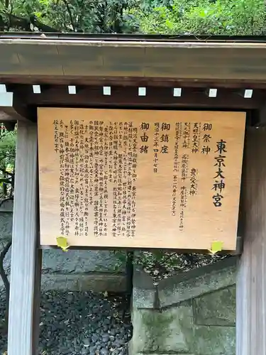 東京大神宮(東京都)
