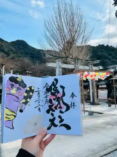 陶山神社の御朱印