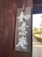 如意庵(京都府)