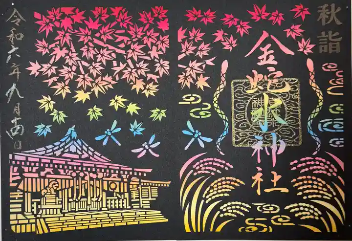 金蛇水神社(宮城県)