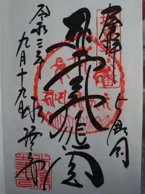 御朱印
先手観音