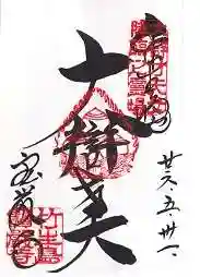 宝厳寺(滋賀県)