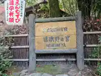 野宮神社のその他建物