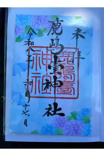 鹿島台神社の御朱印 2026年06月