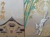竹駒神社の御朱印帳