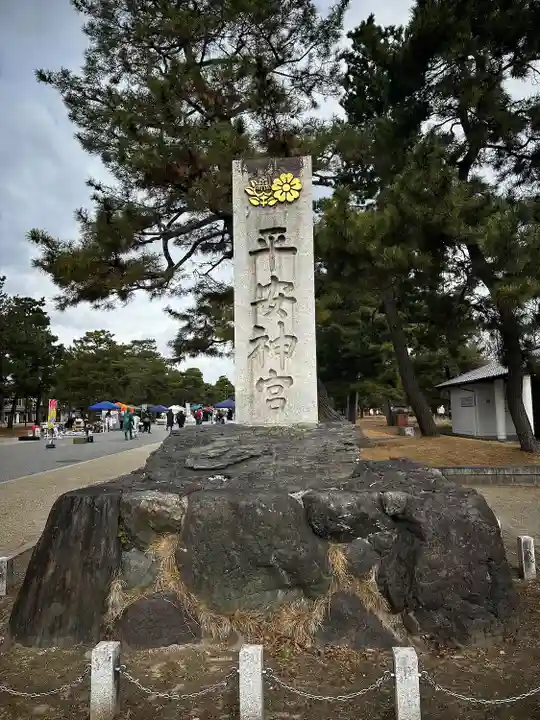 平安神宮(京都府)