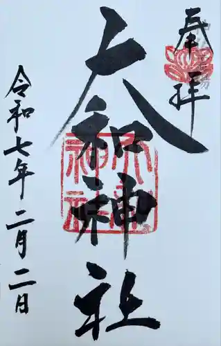 大和神社(奈良県)