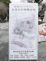 出雲大社相模分祠のその他建物