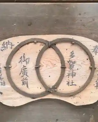 多賀神社の絵馬