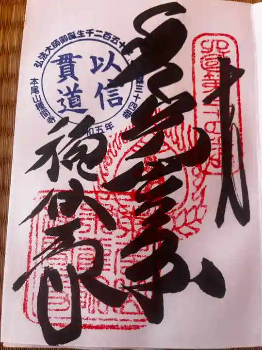 種間寺(高知県)