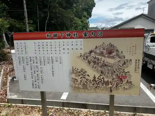 和爾下神社(奈良県)