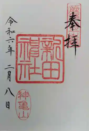 新田神社(鹿児島県)