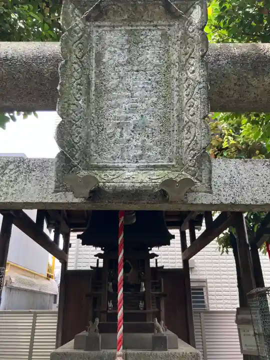 三穂道別稲荷神社(東京都)