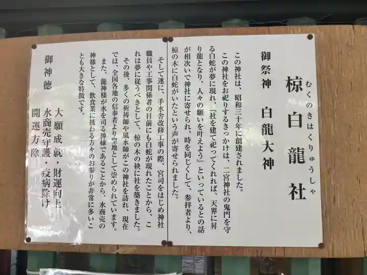 二宮椋白龍社の{uncategorized: "未分類", other: "その他", undefined: "問題あり", building: "その他建物", grave: "お墓", sacred_gate: "鳥居", guardian: "狛犬", statue: "像", buddha: "仏像", history: "歴史", nature: "自然", garden: "庭園", animal: "動物", pagoda: "塔", temizu: "手水舎", mountain_gate: "山門・神門", sanctuary: "本殿・本堂", subordinate: "末社・摂社", art: "芸術", scenery: "景色", jizo: "地蔵", ema: "絵馬", goshuin: "御朱印", omikuji: "おみくじ", items: "授与品その他", amulet: "お守り", goshuincho: "御朱印帳", eats: "食事", festival: "お祭り", votive_dance: "神楽", shichigosan: "七五三参", wedding: "結婚式", experience: "体験その他", initially: "初詣", around: "周辺", anti_infection: "感染症対策"}