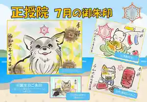 正授院の御朱印(2024年06月27日(木) 13時16分23秒投稿)