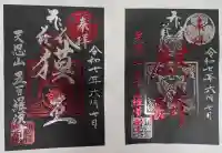 五百羅漢寺の御朱印