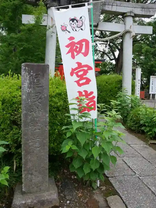 尾曳稲荷神社の鳥居