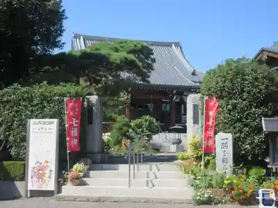 天然寺(埼玉県)