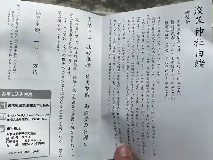 浅草神社の歴史