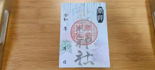 生品神社の御朱印