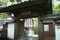 華厳寺(鈴虫寺)の山門・神門