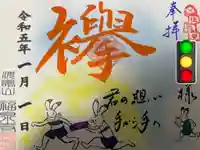 海嶋山 福泉寺(静岡県富士市)(静岡県)