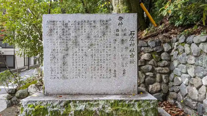 石座神社(京都府)