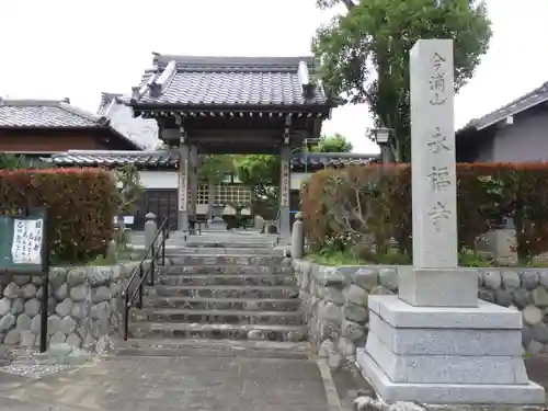 永福寺の山門