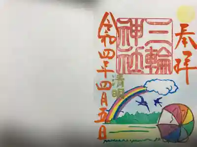 『晴明』当日限定バージョン