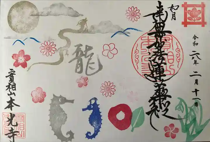 本光寺(京都府)