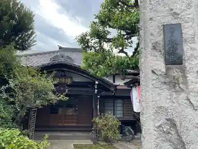 總持院(谷中不動尊)(東京都)