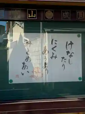 成圓寺(京都府)