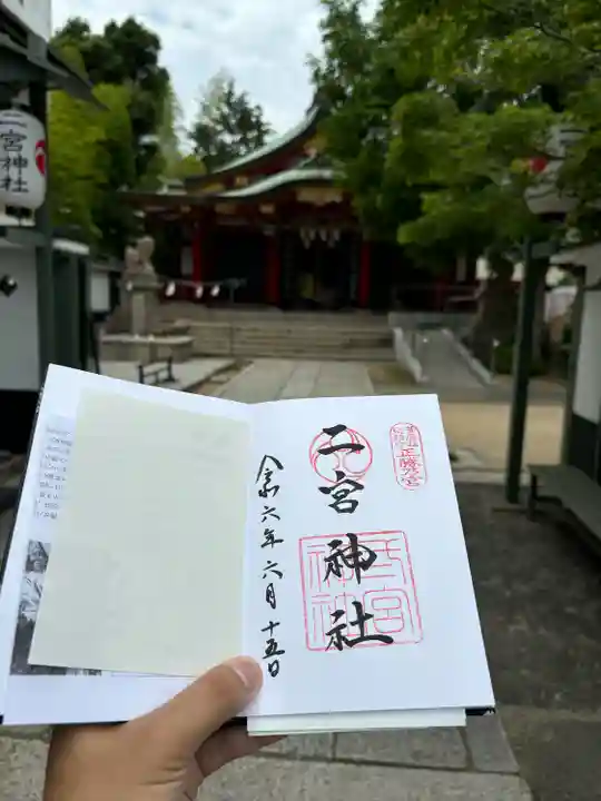二宮神社(兵庫県)