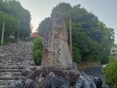 伊佐爾波神社(愛媛県)