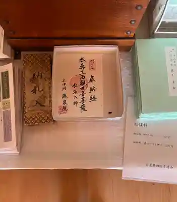 珠泉院(岐阜県)