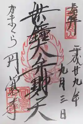 円覚寺(神奈川県)