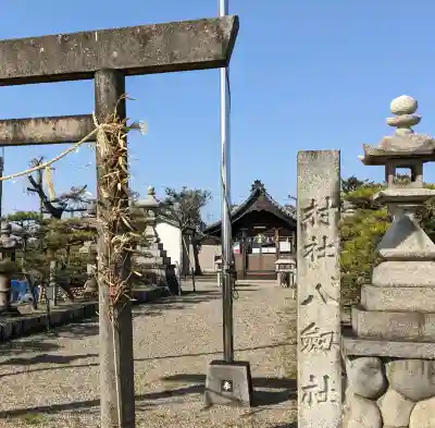 八劔社(竹田)の{uncategorized: "未分類", other: "その他", undefined: "問題あり", building: "その他建物", grave: "お墓", sacred_gate: "鳥居", guardian: "狛犬", statue: "像", buddha: "仏像", history: "歴史", nature: "自然", garden: "庭園", animal: "動物", pagoda: "塔", temizu: "手水舎", mountain_gate: "山門・神門", sanctuary: "本殿・本堂", subordinate: "末社・摂社", art: "芸術", scenery: "景色", jizo: "地蔵", ema: "絵馬", goshuin: "御朱印", omikuji: "おみくじ", items: "授与品その他", amulet: "お守り", goshuincho: "御朱印帳", eats: "食事", festival: "お祭り", votive_dance: "神楽", shichigosan: "七五三参", wedding: "結婚式", experience: "体験その他", initially: "初詣", around: "周辺", anti_infection: "感染症対策"}