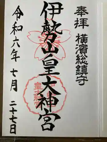 伊勢山皇大神宮(神奈川県)