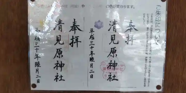 清見原神社(大阪府)