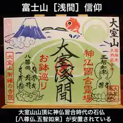 大室山龍渓院の御朱印