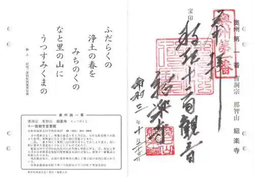 紹楽寺の御朱印