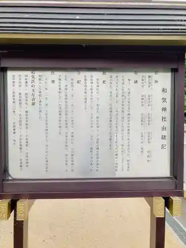 和氣神社（和気神社）(岡山県)