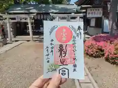 阿部野神社の御朱印