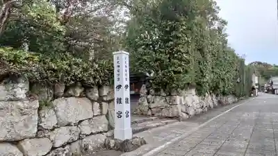 伊雜宮（皇大神宮別宮）(三重県)